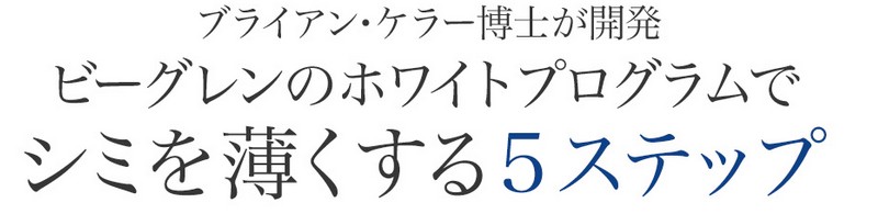 �r�[�O�����@�z���C�g�P�A���T�C�g